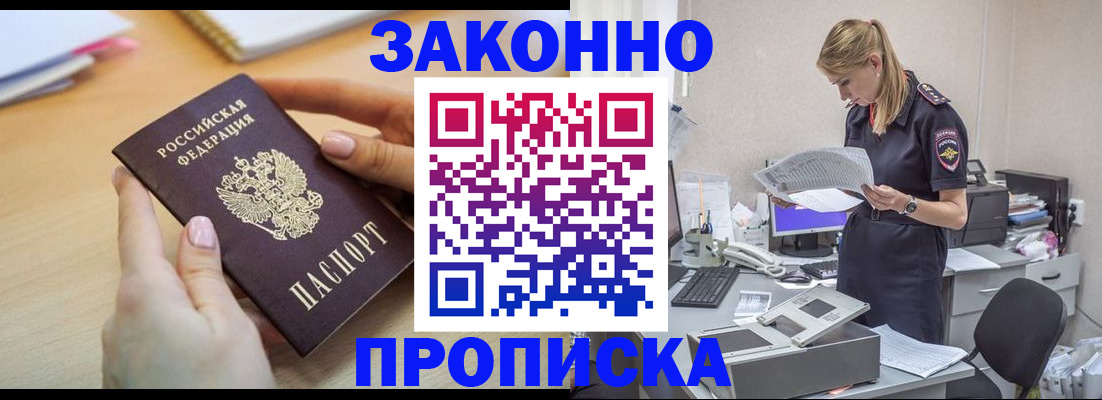 прописка регистрация в Избербаше