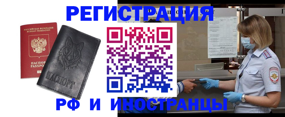 временная регистрация 2025 в Избербаше