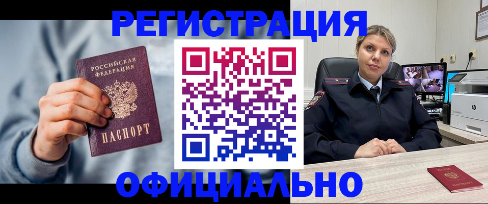 прописка для работы в Избербаше