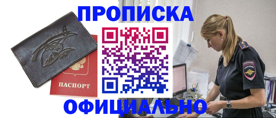 где прописаться в Избербаше