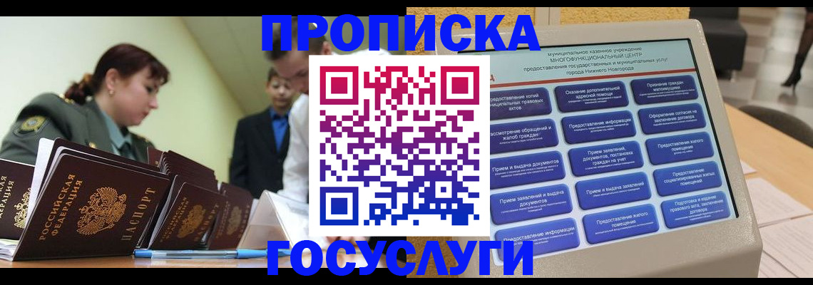 временная прописка в Избербаше